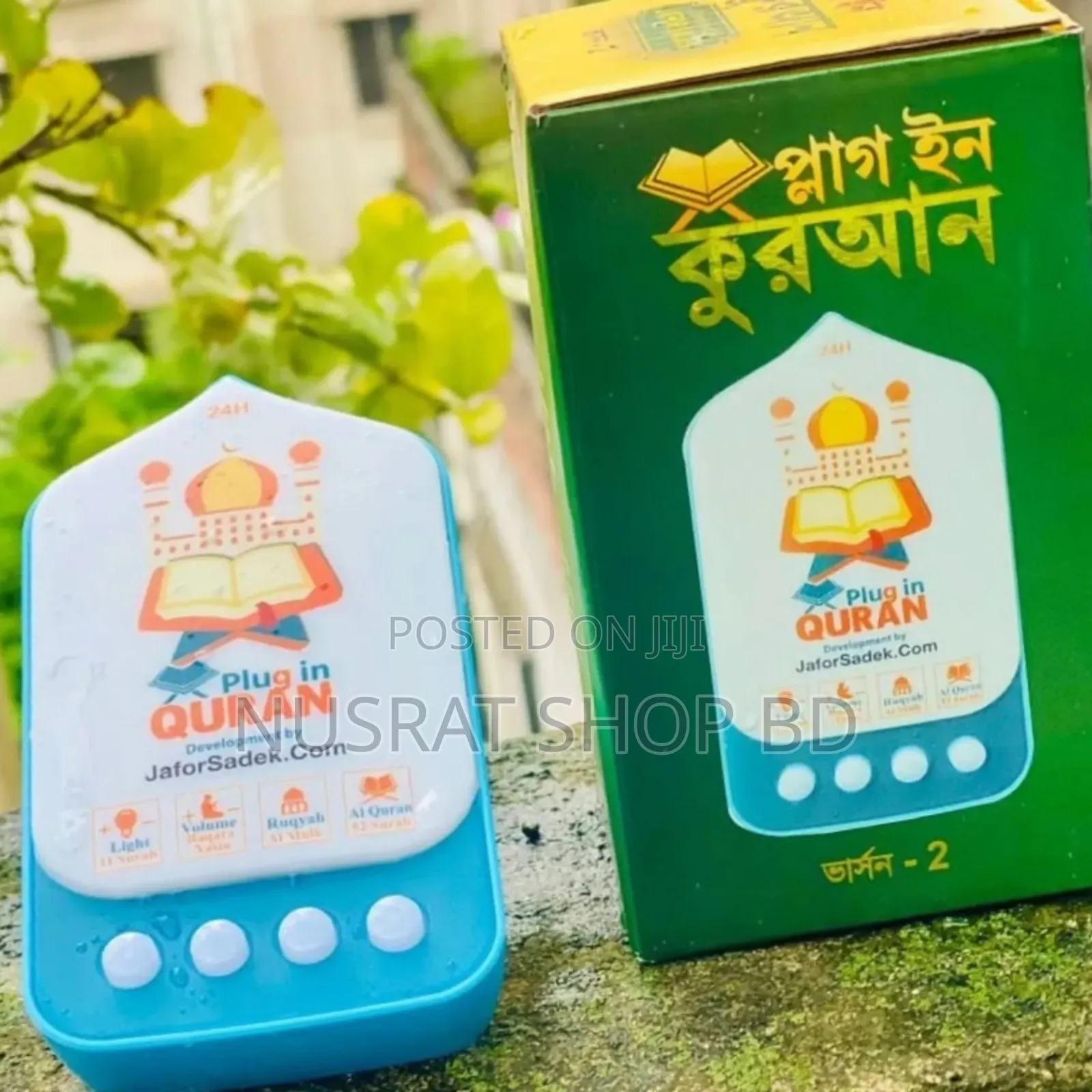 প্লাগ ইন কুরআন (ভার্সন - ২) Code 10234