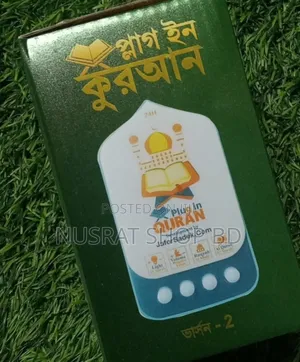 প্লাগ ইন কুরআন (ভার্সন - ২) Code 10234