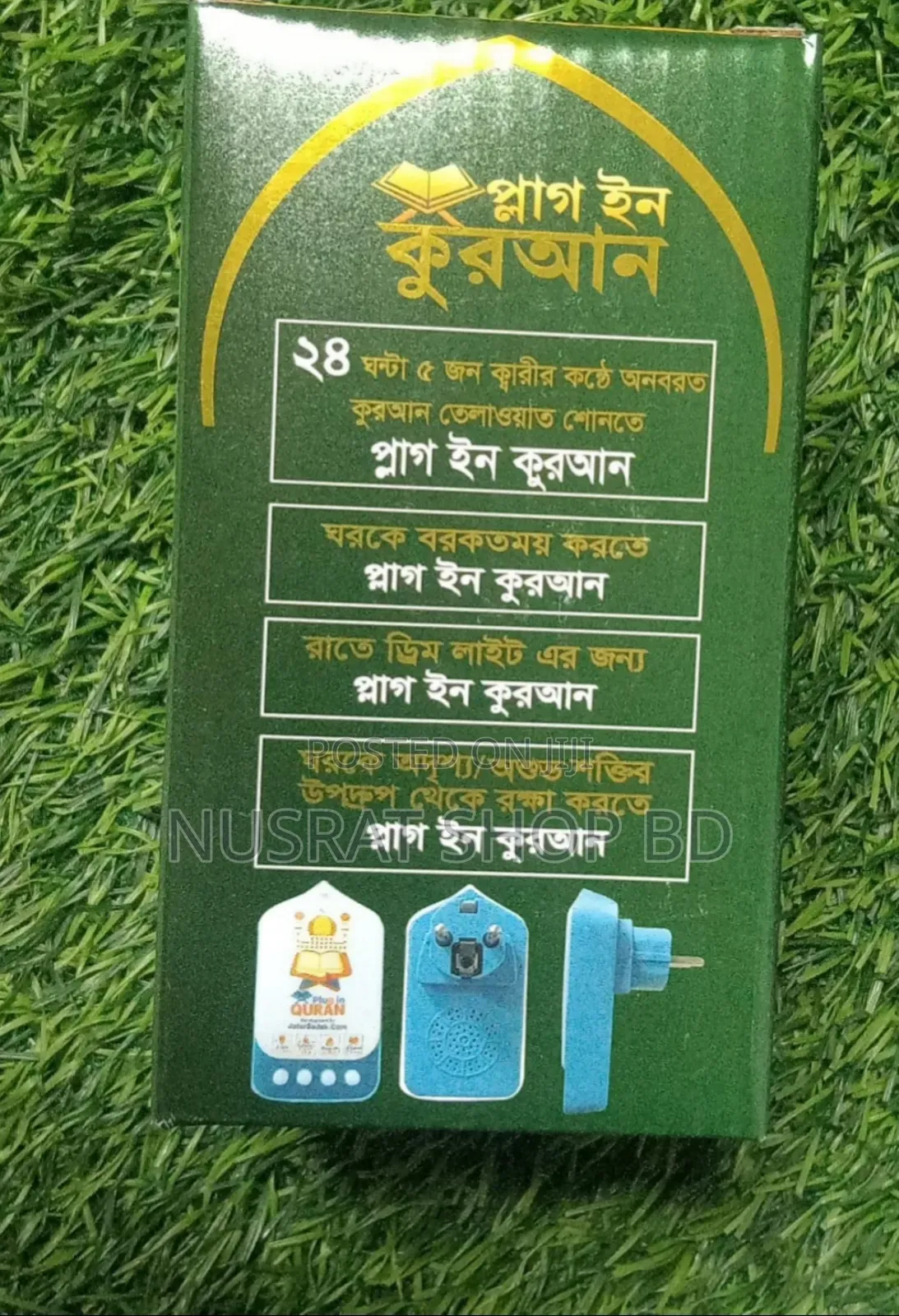 প্লাগ ইন কুরআন (ভার্সন - ২) Code 10234