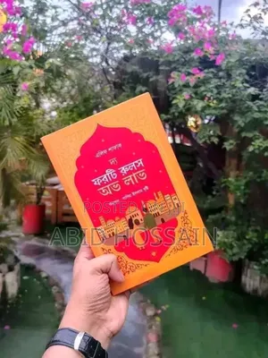 Photo - সুলভ মূল্য সংগ্রহ করতে মেসেজ করুন ইনবক্সে