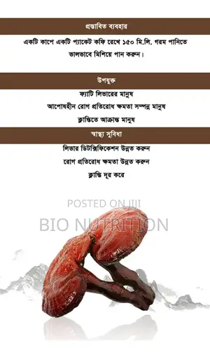 গ্যানোডার্মা কফি (Ganoderma Coffee)