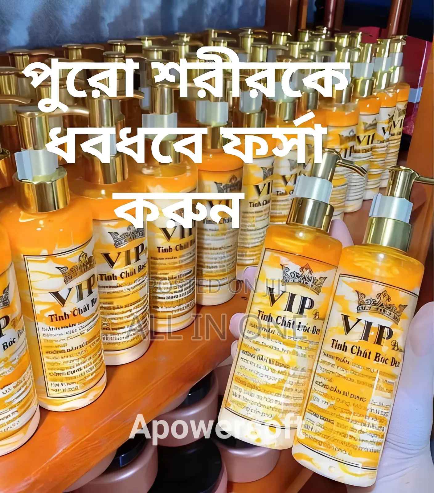 পুরো শরীরকে ধবধবে ফর্সা করুন Vip Kem Body Cream