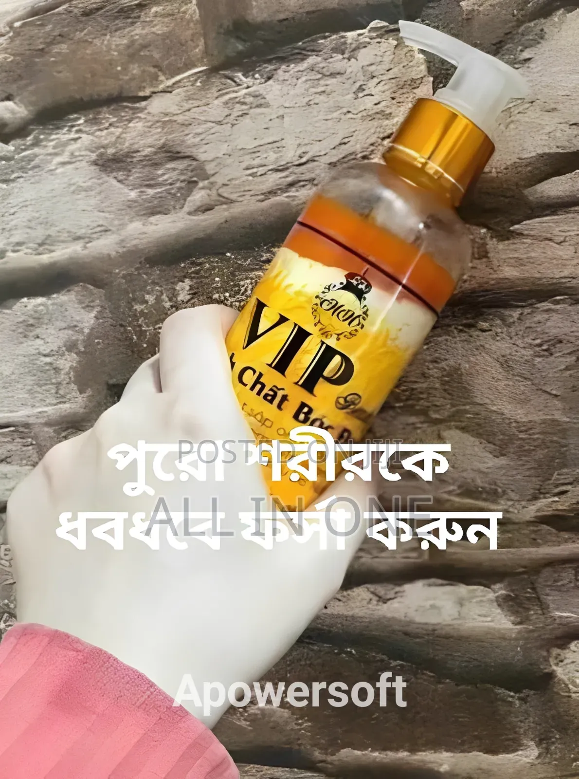 পুরো শরীরকে ধবধবে ফর্সা করুন Vip Kem Body Cream