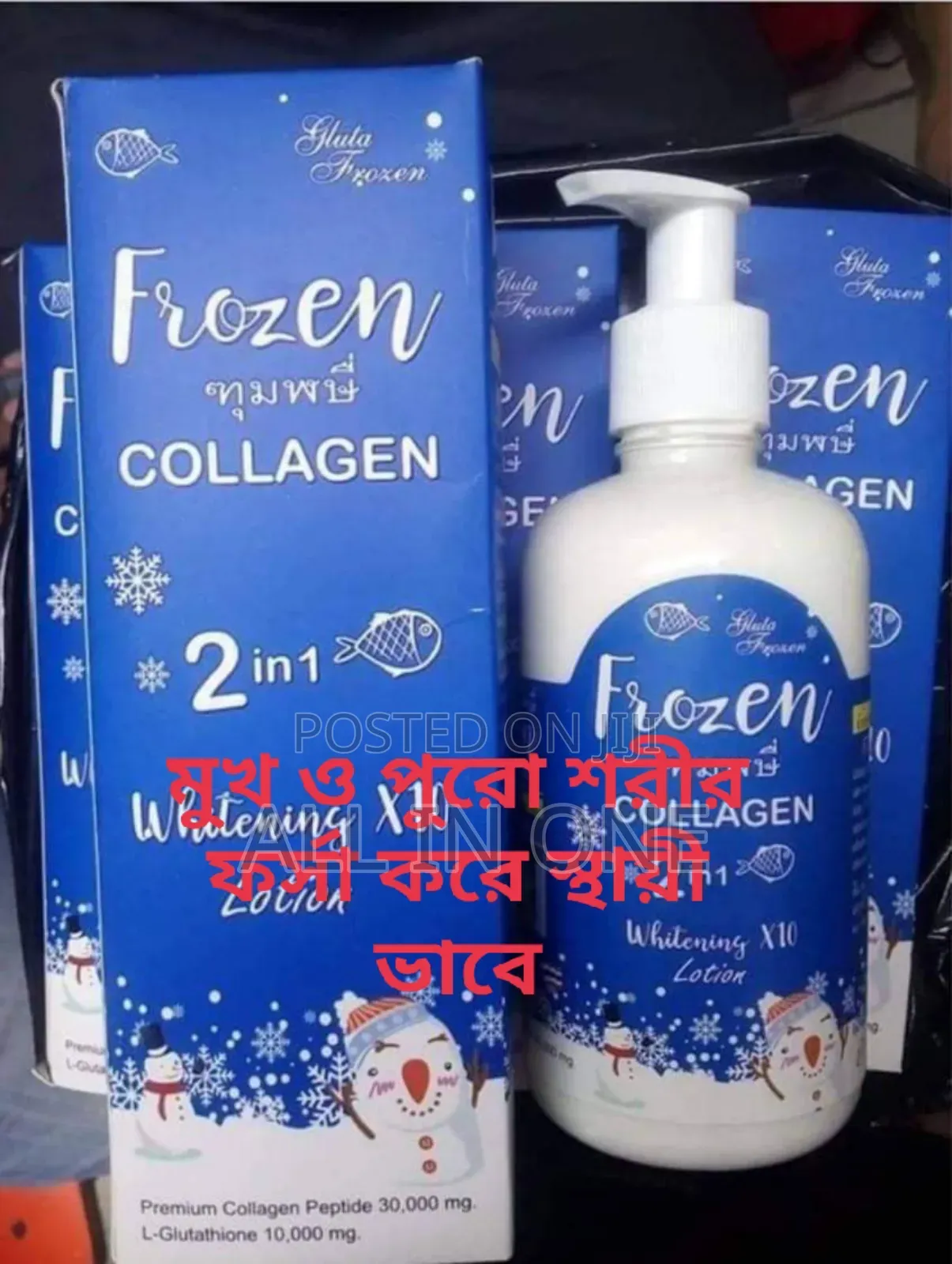 Frozen Collagen Lotion মুখ ও পুরো শরীর ফর্সা করে স্থায়ী ভাবে