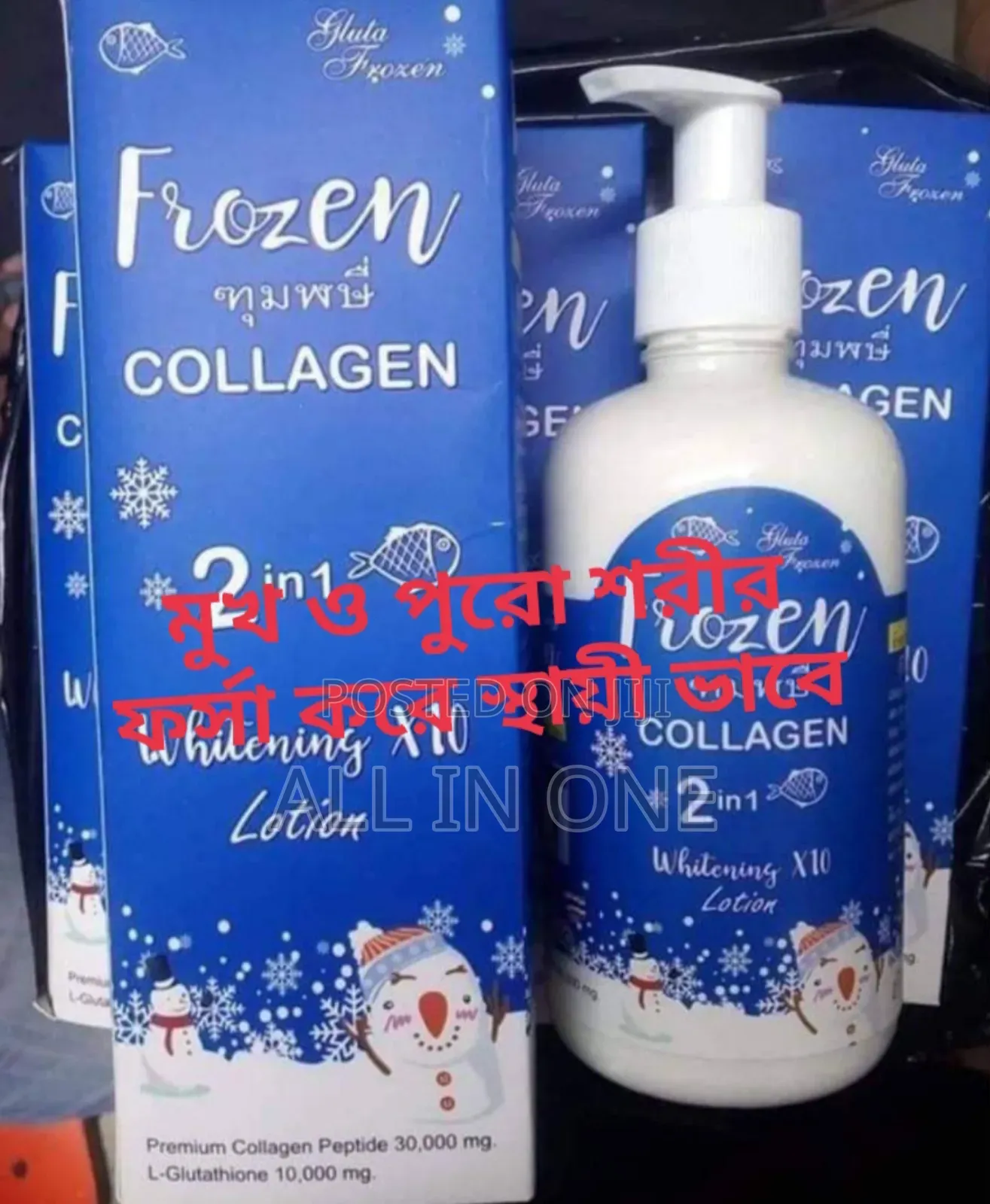 Frozen Collagen Lotion মুখ ও পুরো শরীর ফর্সা করে স্থায়ী ভাবে