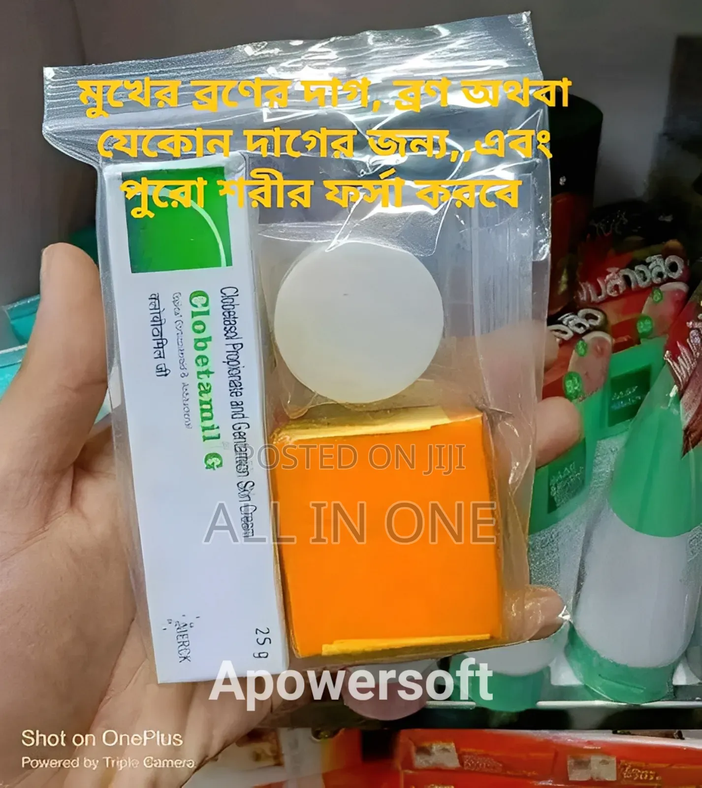 Clobetamil G Set, ব্রণ অথবা যেকোন দাগের জন্য এবং পুরো শরীর ফর্সা করবে