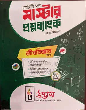 Photo - Versity a Unit Admission Book(Biology Master Question Bank)