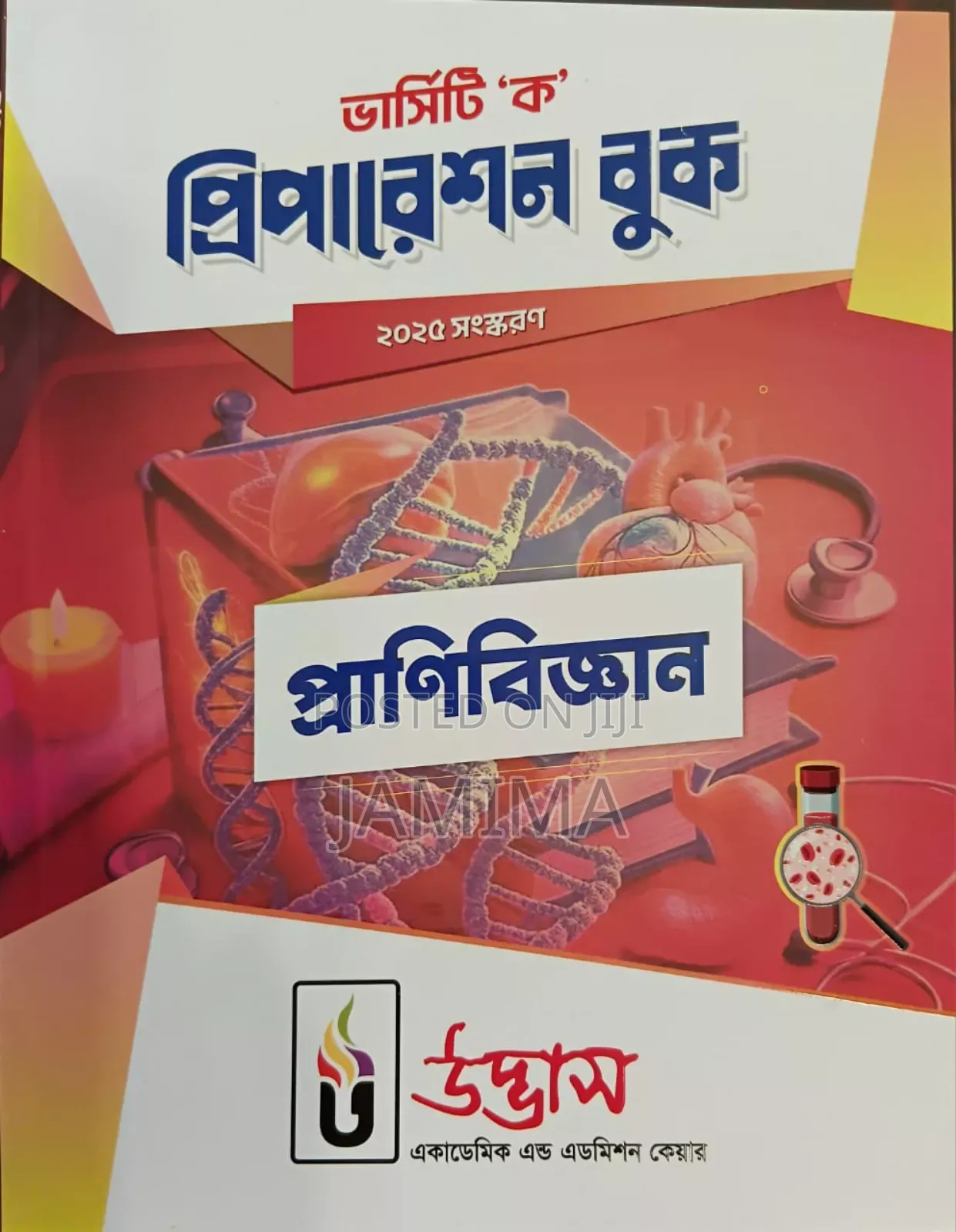 Versity a Unit Admission Book(Zoology Concept Book)