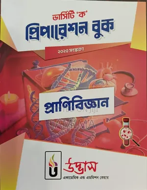 Photo - Versity a Unit Admission Book(Zoology Concept Book)