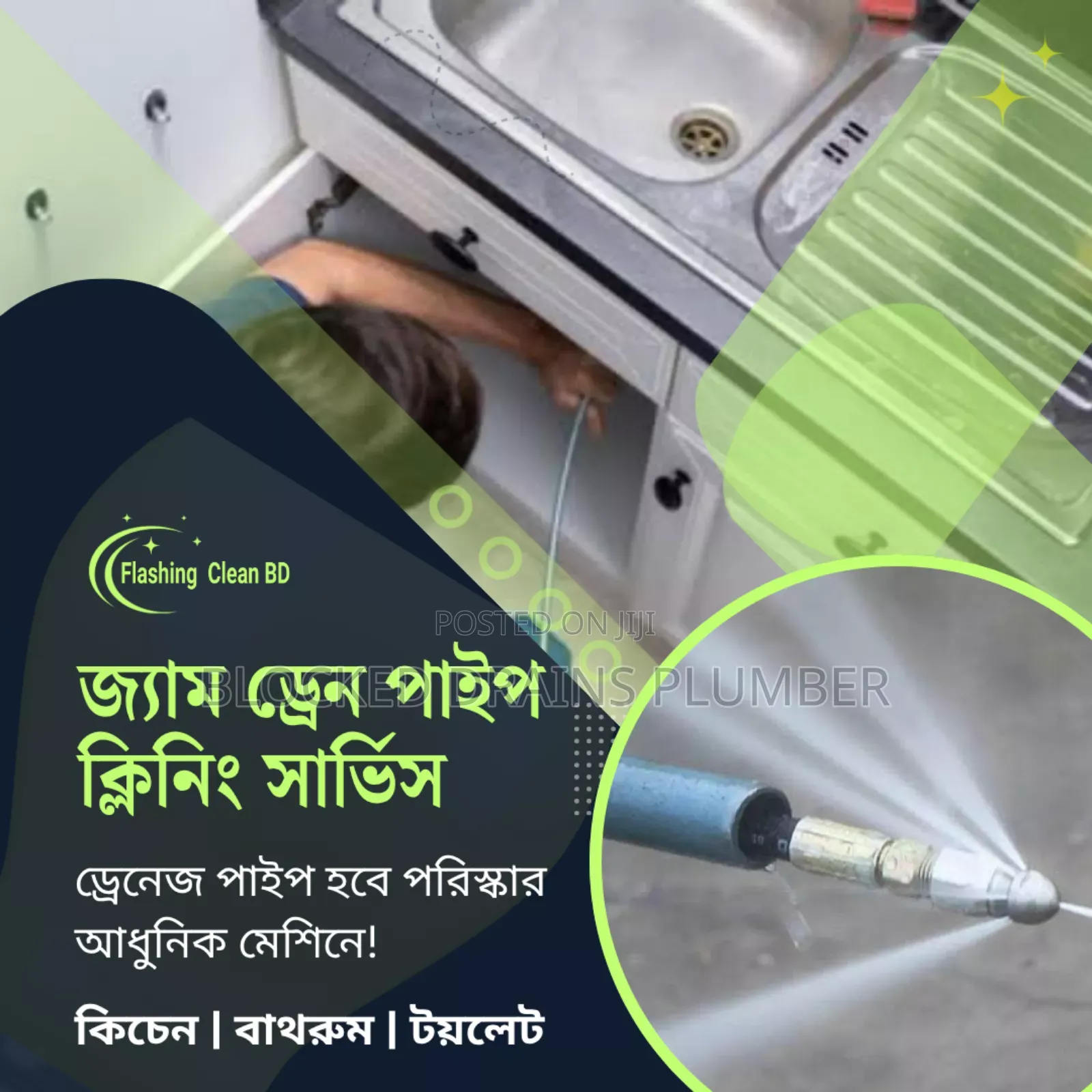জ্যাম ড্রেন পাইপ ক্লিনিং সার্ভিস | Flashing Clean Bd — বনানী, ঢাকা