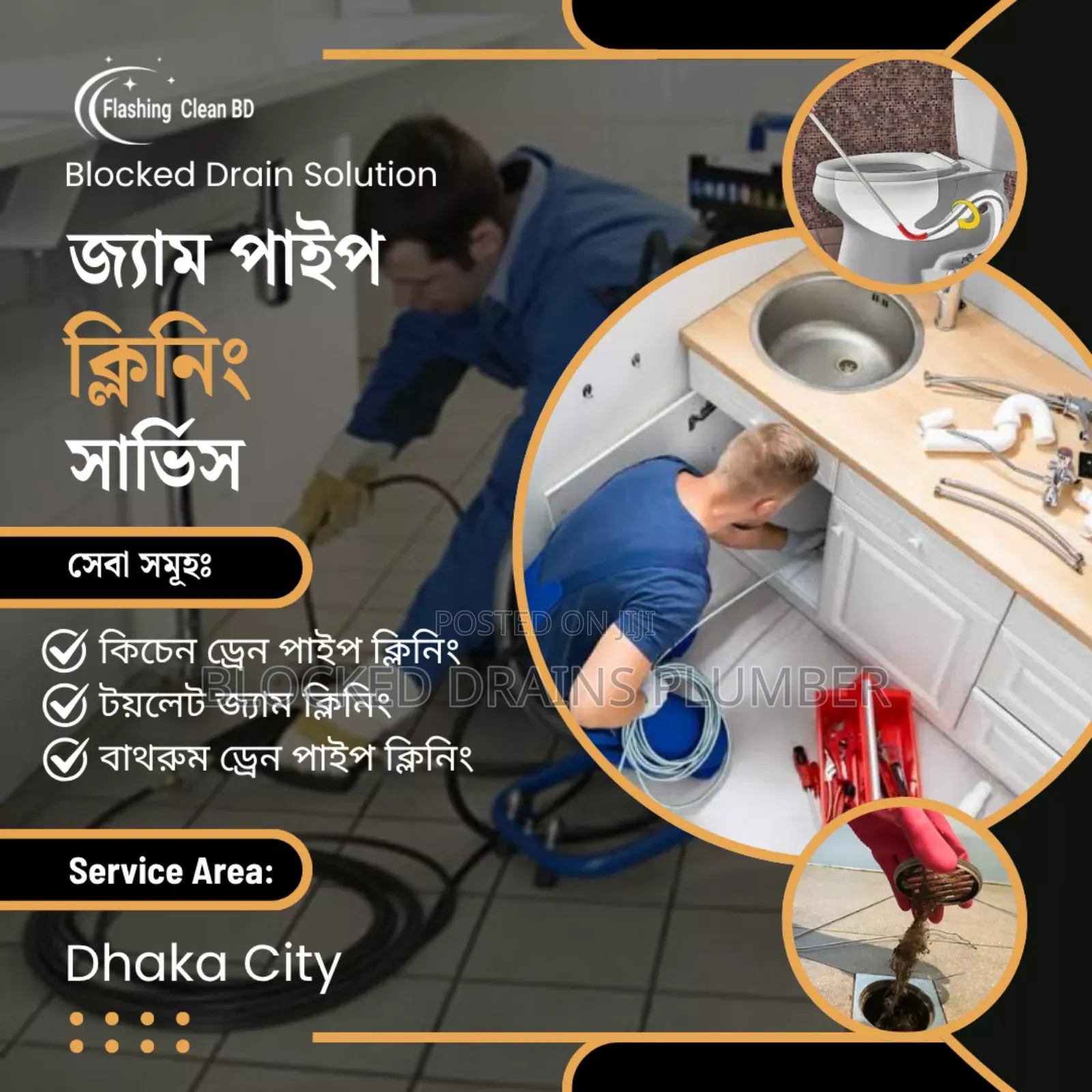 আফতাব নগরে জ্যাম ড্রেন পাইপ ক্লিনিং সার্ভিস — Aftabnagar Dhaka