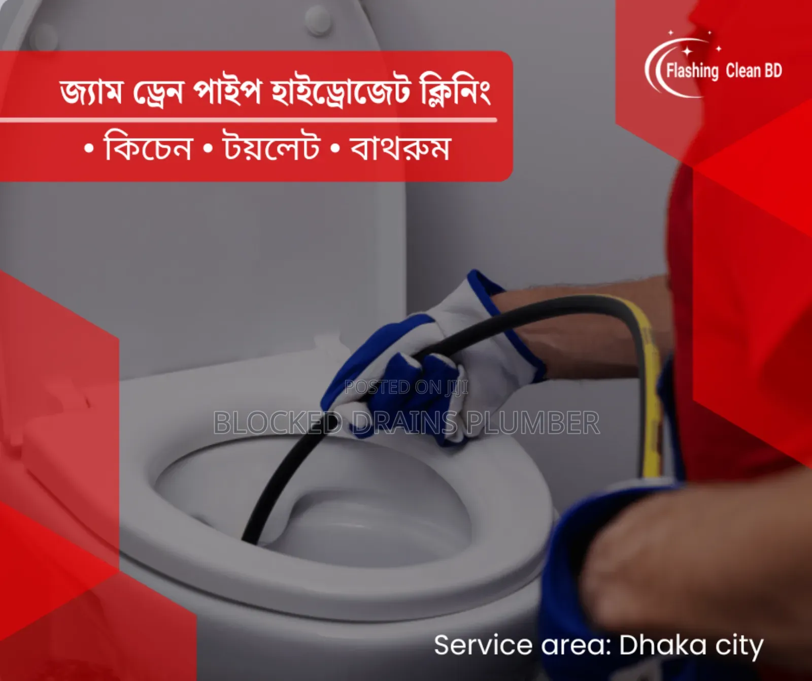 ড্রেন পাইপ জ্যাম ক্লিনিং | Banasree Drain Cleaning