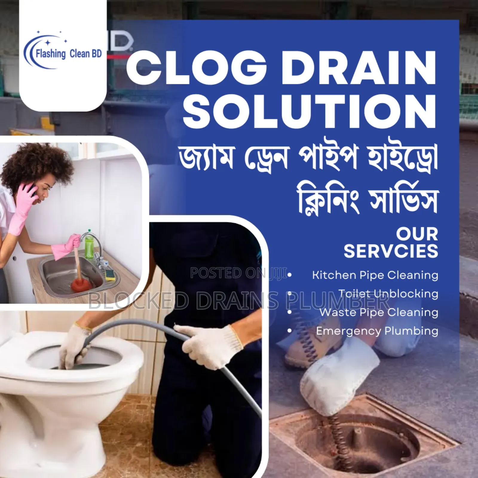Plumber সার্ভিস | বসুন্ধরা Drain Pipe Clean Unblock