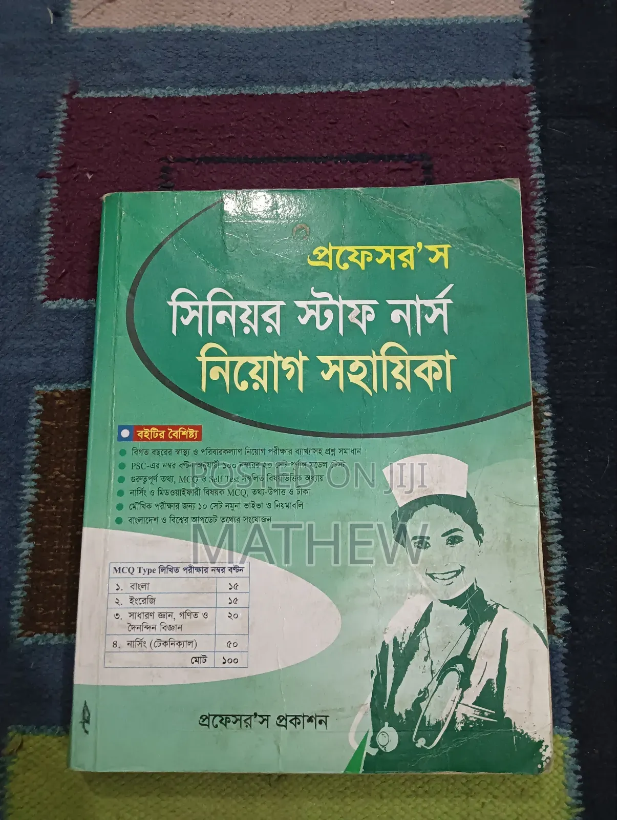 প্রফেসর'স সিনিয়র স্টাফ নার্স নিয়োগ সহায়িকা