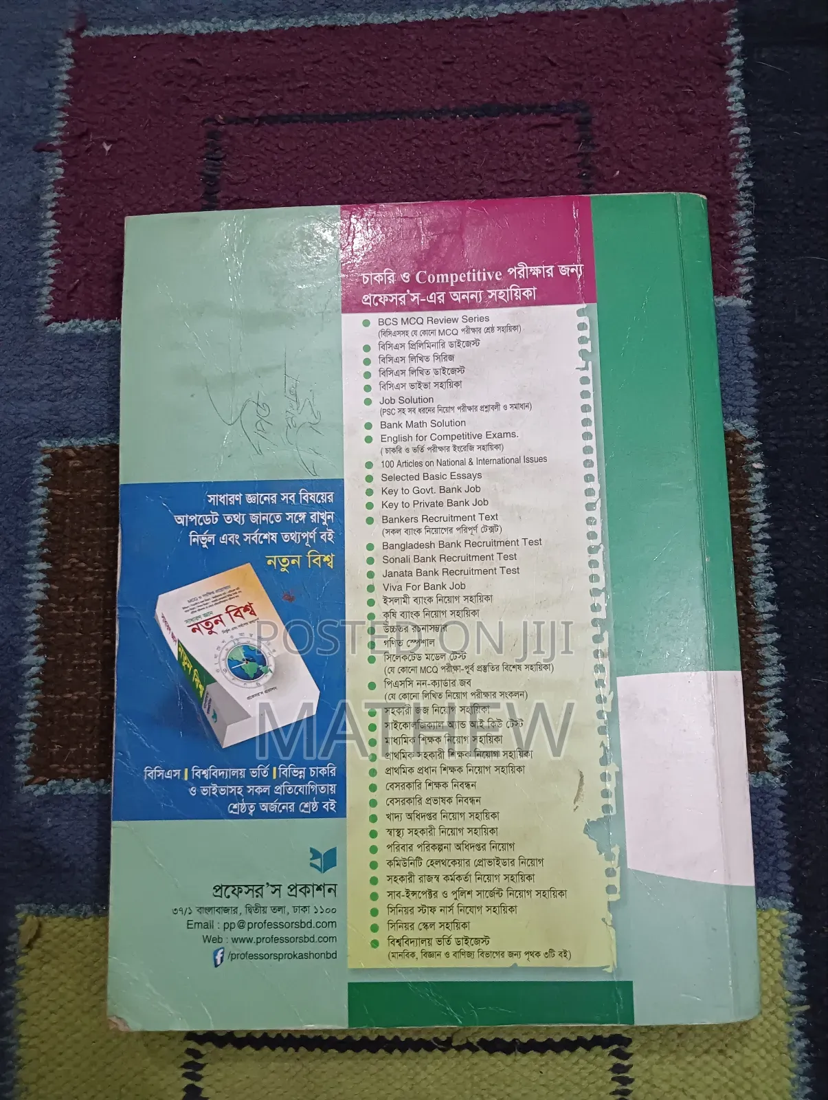 প্রফেসর'স সিনিয়র স্টাফ নার্স নিয়োগ সহায়িকা