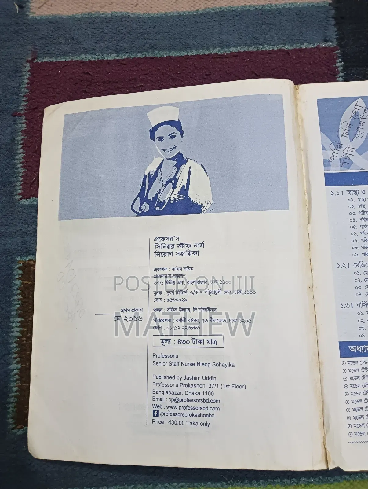 প্রফেসর'স সিনিয়র স্টাফ নার্স নিয়োগ সহায়িকা