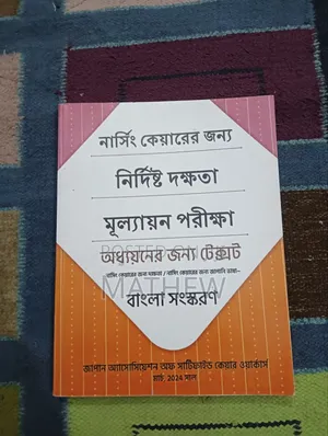 Photo - Japanese Caregiver Skill Test Book