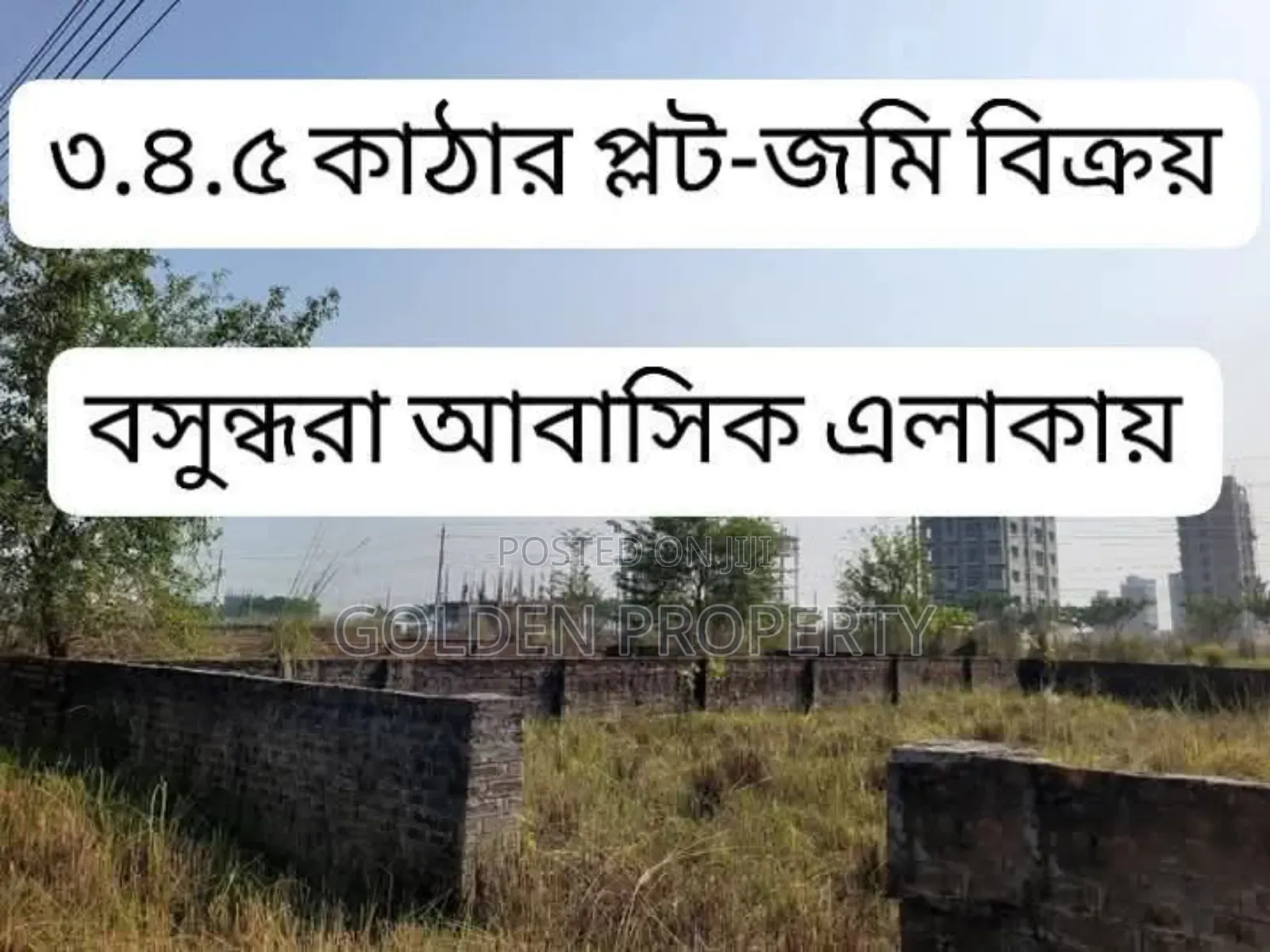 ৩.৪.৫ কাঠার প্লাট-জমি বিক্রয় বসুন্ধরা আবাসিক এলাকায়