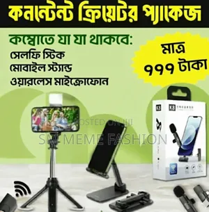  কন্টেন্ট ক্রিয়েটর প্যাকেজ: আপনার সৃজনশীলতার নতুন উড়ান!