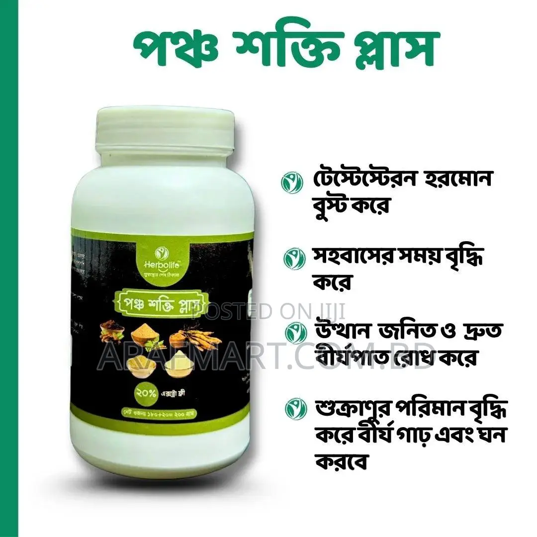 পঞ্চ শক্তি প্লাস | পঞ্চভূত প্লাস পাউডার-যৌনশক্তির সেরা উৎস।