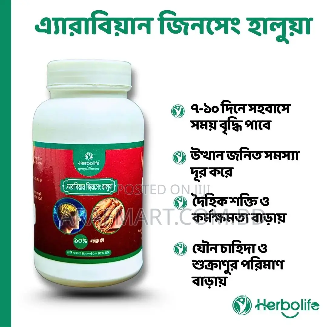 এ্যারাবিয়ান জিনসেং হালুয়া।যৌন চাহিদা বৃদ্ধির প্রাকৃতিক উপায়।