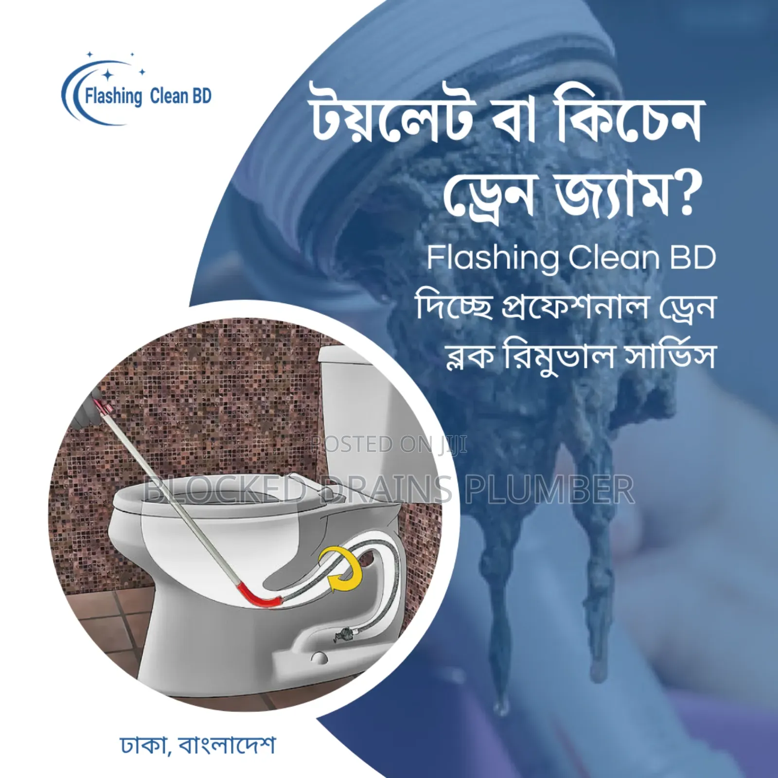 টয়লেট বা কিচেন ড্রেন জ্যাম ক্লিনিং সার্ভিস — Dhanmondi, Dhaka