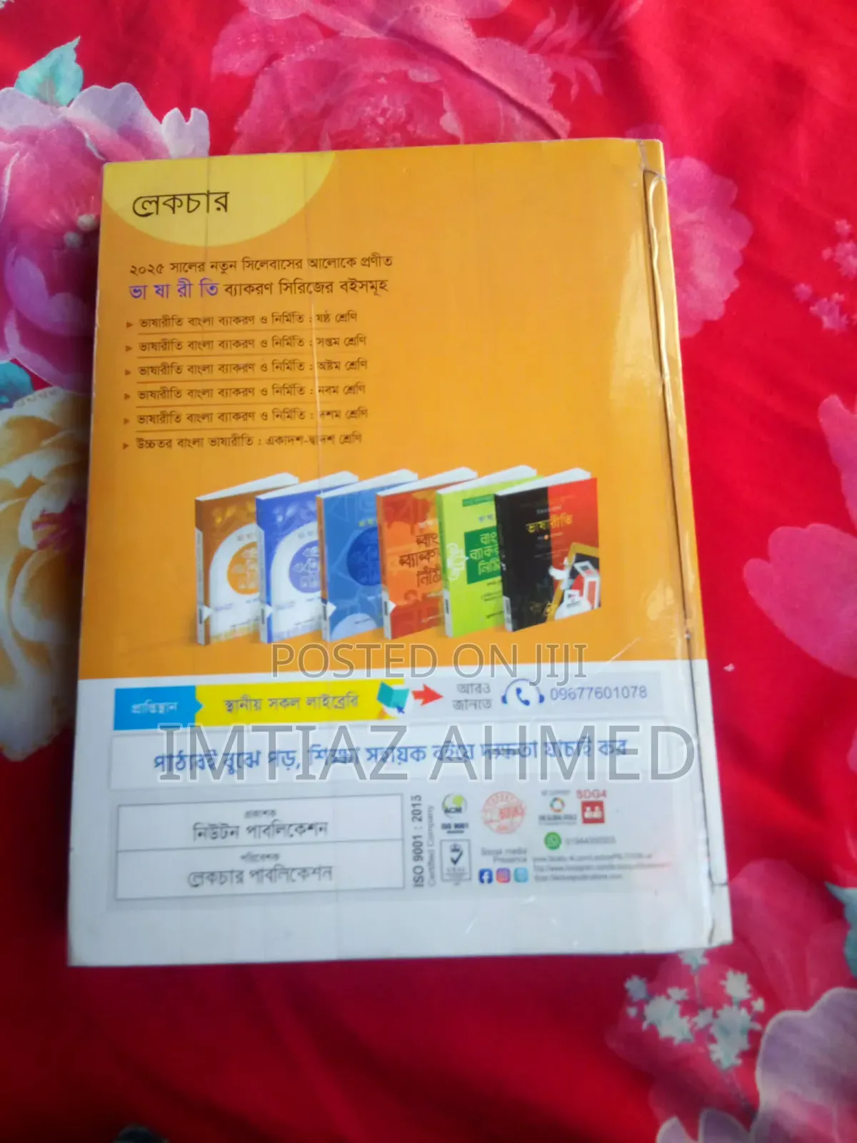 ভাষাগীতি বাংলা ব্যাকরণ ও নির্মিত