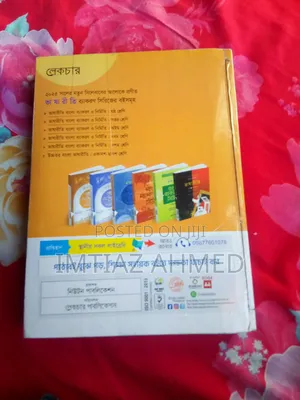 Photo - ভাষাগীতি বাংলা ব্যাকরণ ও নির্মিত