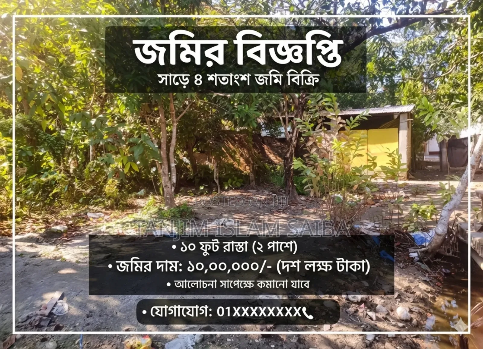 আকর্ষণীয় মূল্যে জমি বিক্রি করা হবে
