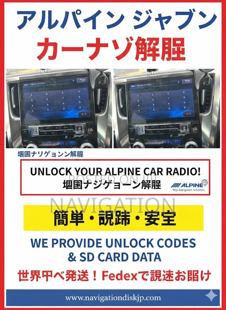Unlock Harrier Prius Voxy Noah Alpine Radio Online in 5 Minutes