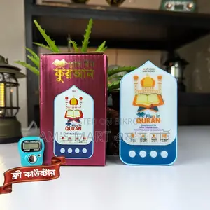 Smart Plug-in Quran with Remote (Free Digital Tasbih) | Am's Mart