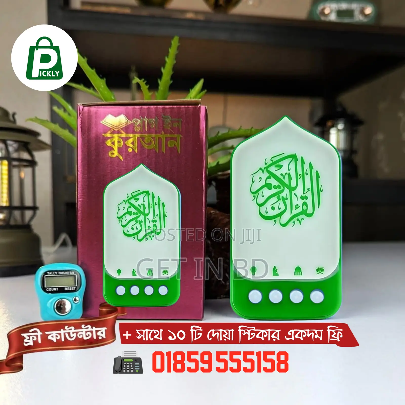 New Plug-in Quran Latest Version 2026
