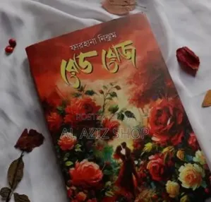 রেড রোজ By- ফারহানা নিঝুম