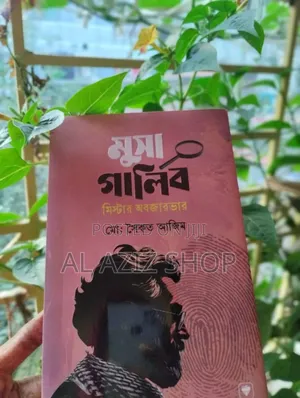 মুসা গালিব মিস্টার অবজারভার