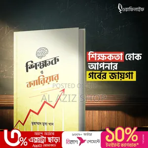 শিক্ষক ও ক্যারিয়ার