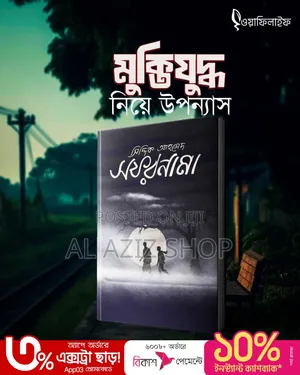 সফরনামা By- সিদ্দিক আহমেদ (লেখক ও চলচ্চিত্র নির্মাতা)