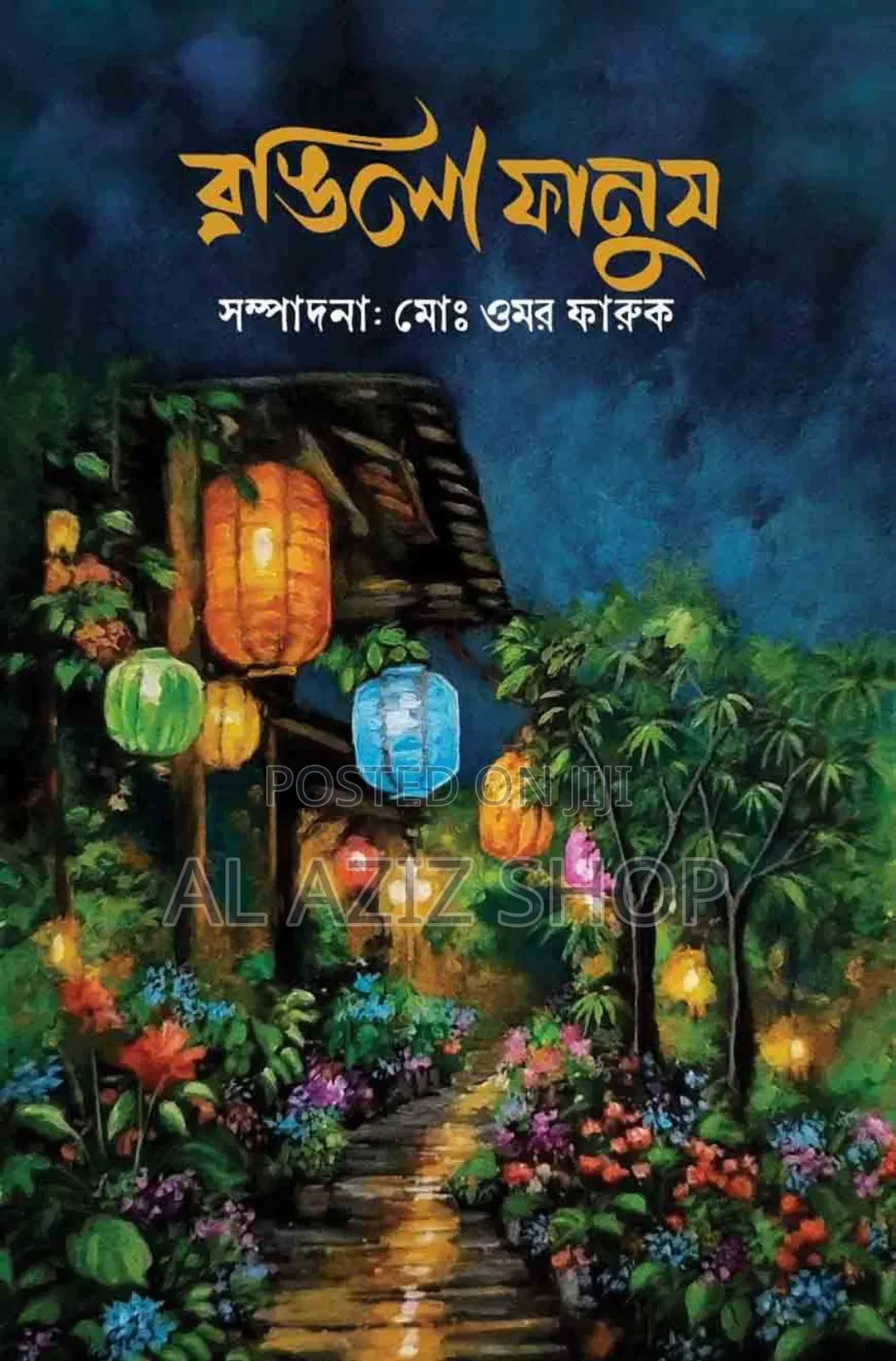 Colorful Lantern (Rangila Phanus)