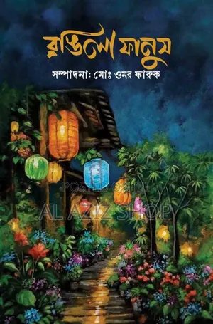 Colorful Lantern (Rangila Phanus)