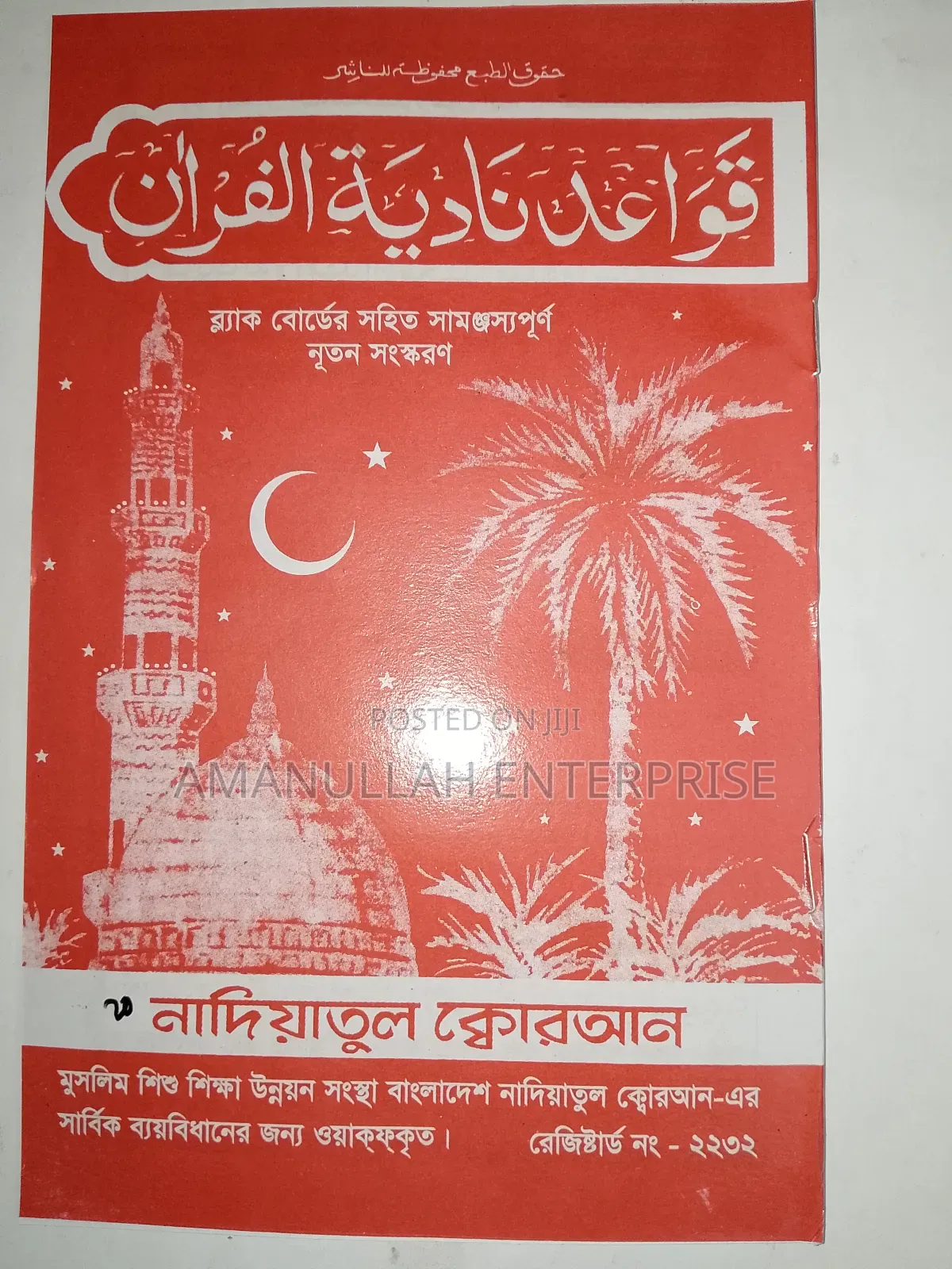আরবি শিক্ষার বই ০২ পিস