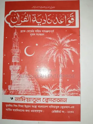 আরবি শিক্ষার বই ০২ পিস