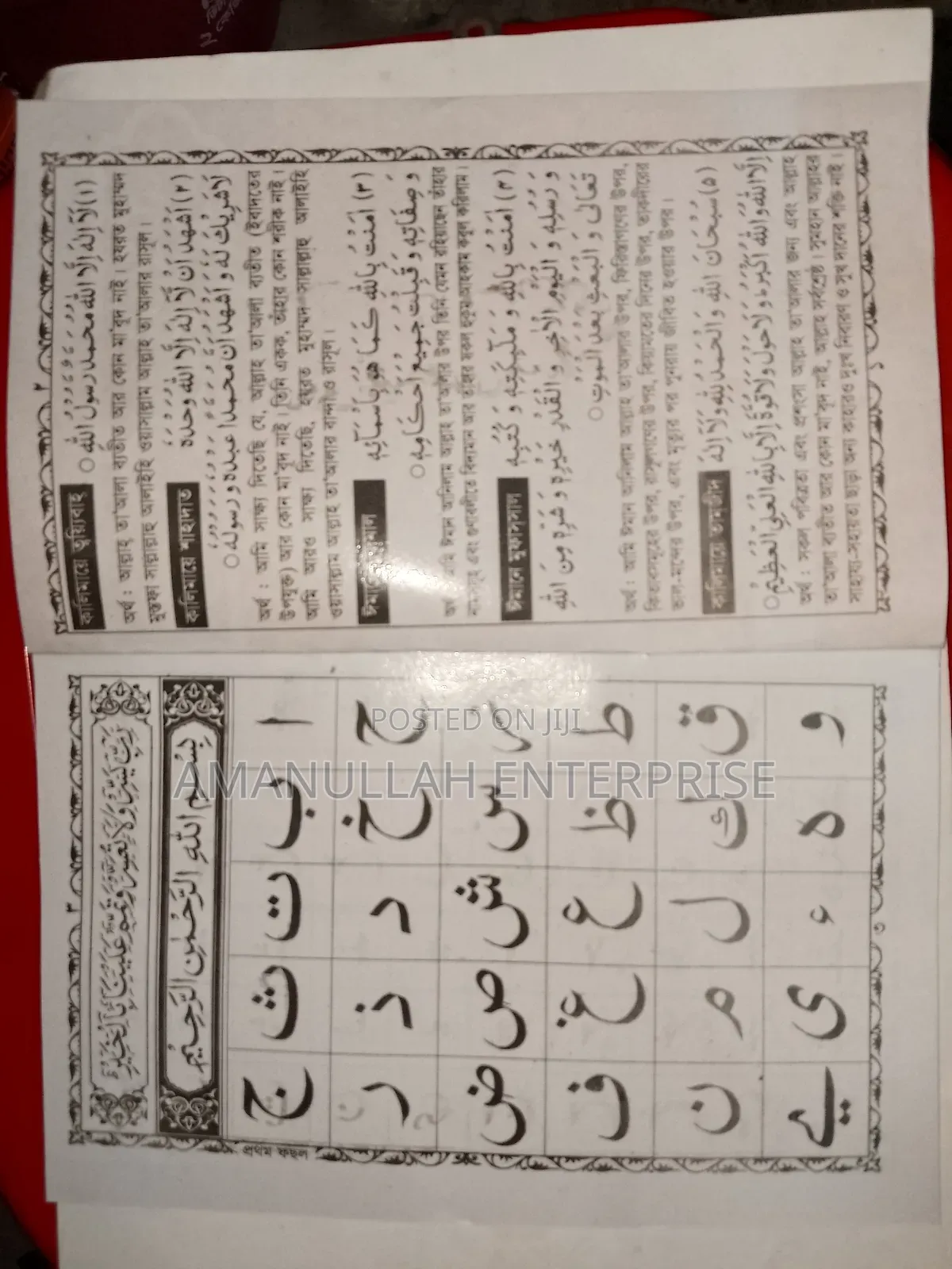 আরবি শিক্ষার বই ০২ পিস