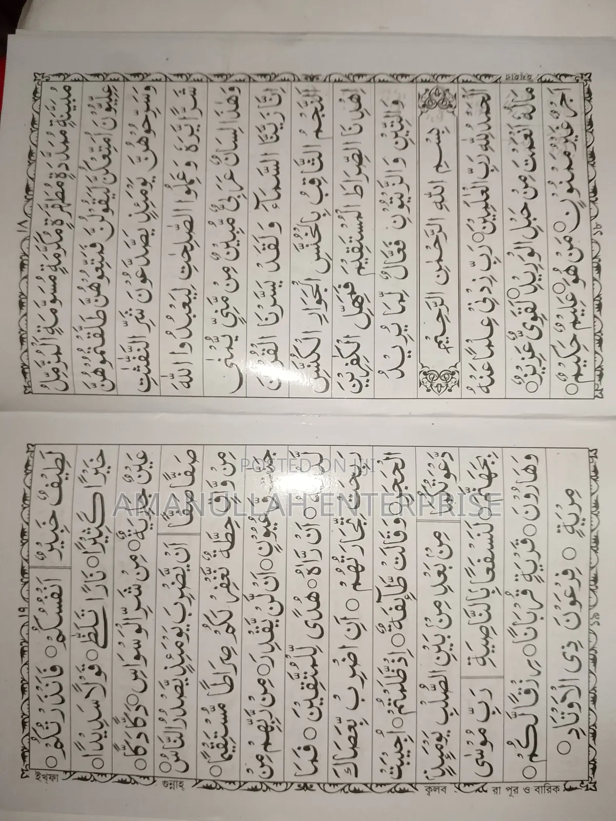 আরবি শিক্ষার বই ০২ পিস