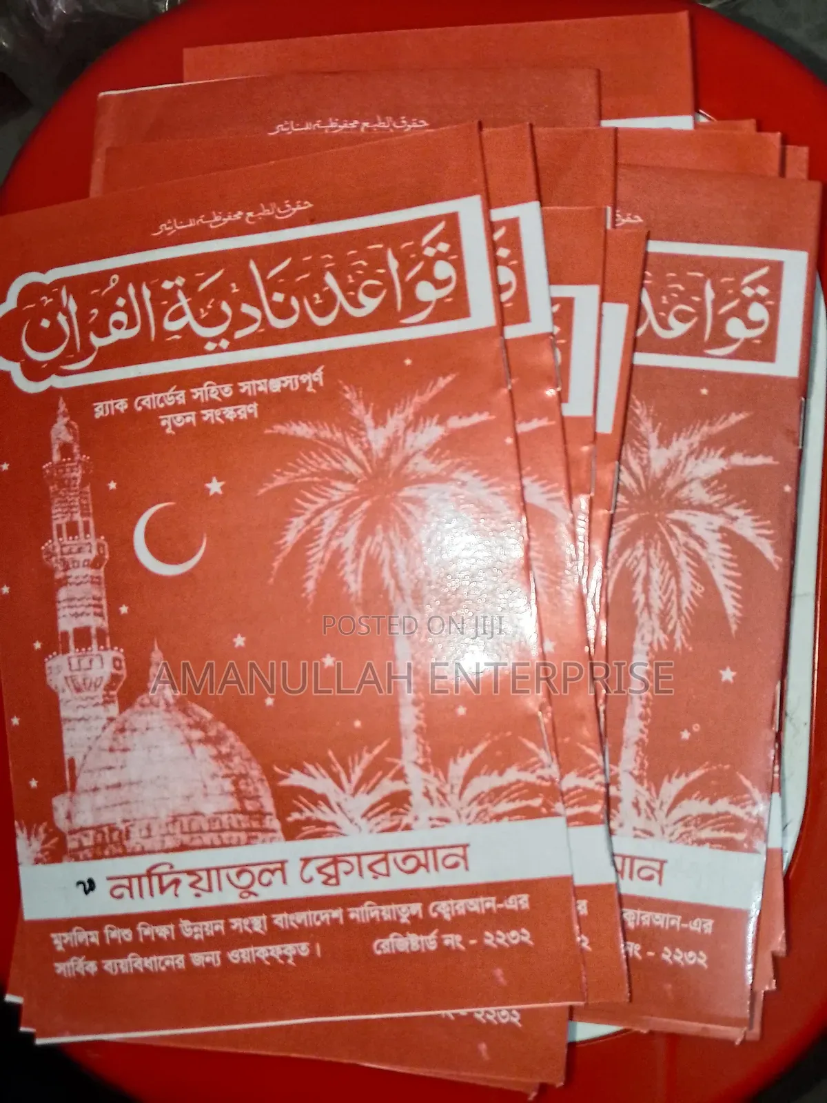 আরবি শিক্ষার বই ০২ পিস