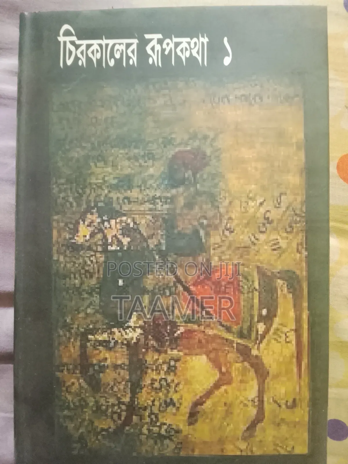 Chirokaaler Rupkotha 1
