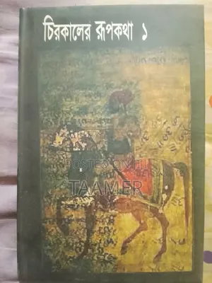 Chirokaaler Rupkotha 1