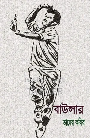 Bouncer By Taamer Kabir