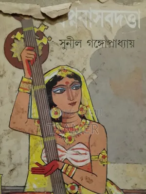 Basabdatta By Sunil Gangapaddhyay