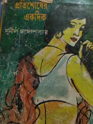 Protisodher Ekdik by Sunil Gangopadhyay