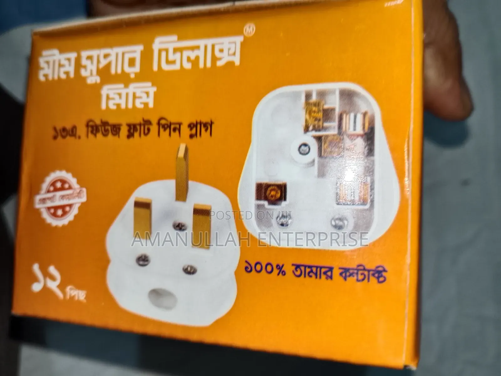 রিওয়্যারেবল ১৩ অ্যাম্পিয়ার ইউকে ৩-পিন ফিউজড ইলেকট্রিক্যাল প্লাগ কানেক্টর ১২ পিস