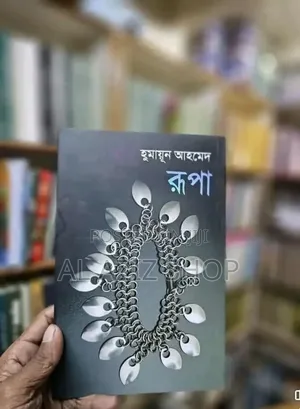 Rupa by Humayun Ahmed